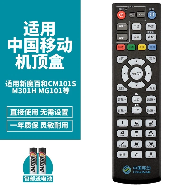 中国移动4K高清网络IPTV魔百盒CM101s CM101H M1518H机顶盒遥控器