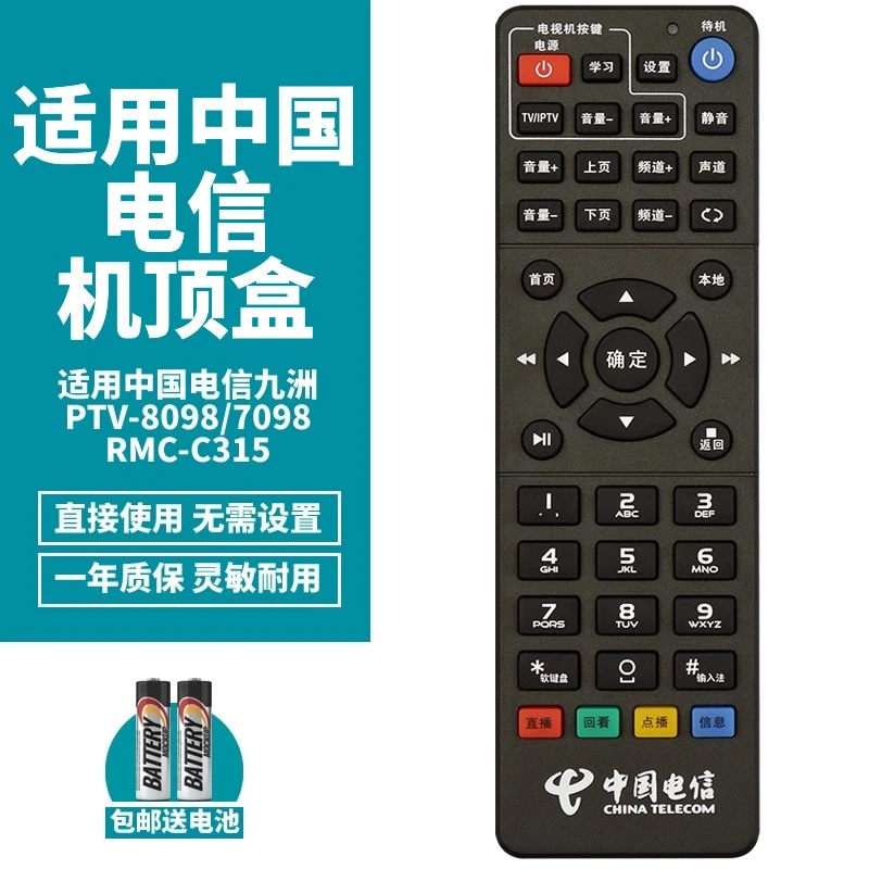 中国电信九洲九州 PTV-8098 7098 RMC-C315网络电视机顶盒遥控器