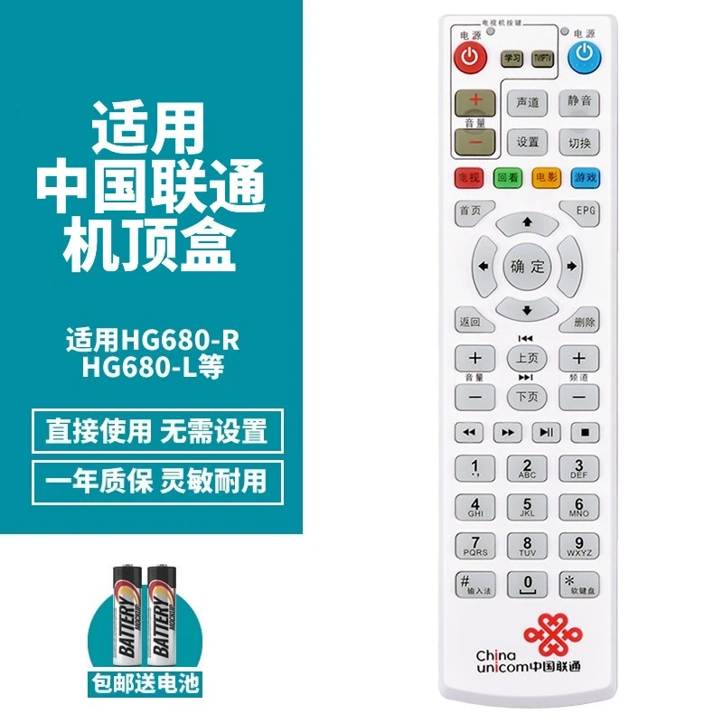 中国联通烽火HG680-L杰赛S65DC5000 UT斯达康MC8638S机顶盒遥控器