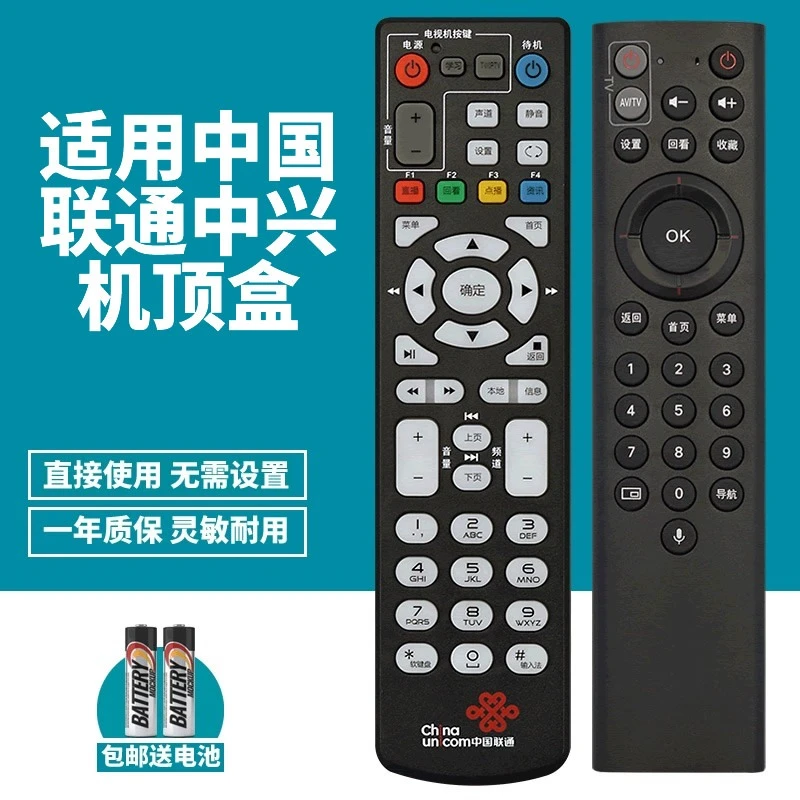 适用联通中兴ZXV10B700B860AV1.1B860AV2.2T/M BV300机顶盒遥控器