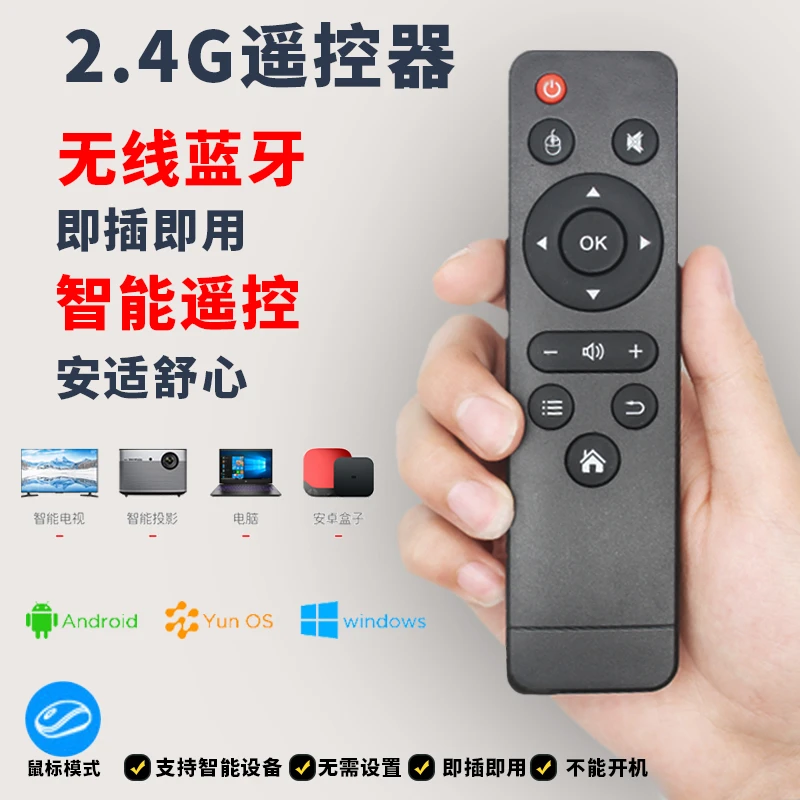 2.4G无线电脑遥控器台式电脑笔记本usb通用安卓windows系统遥控器