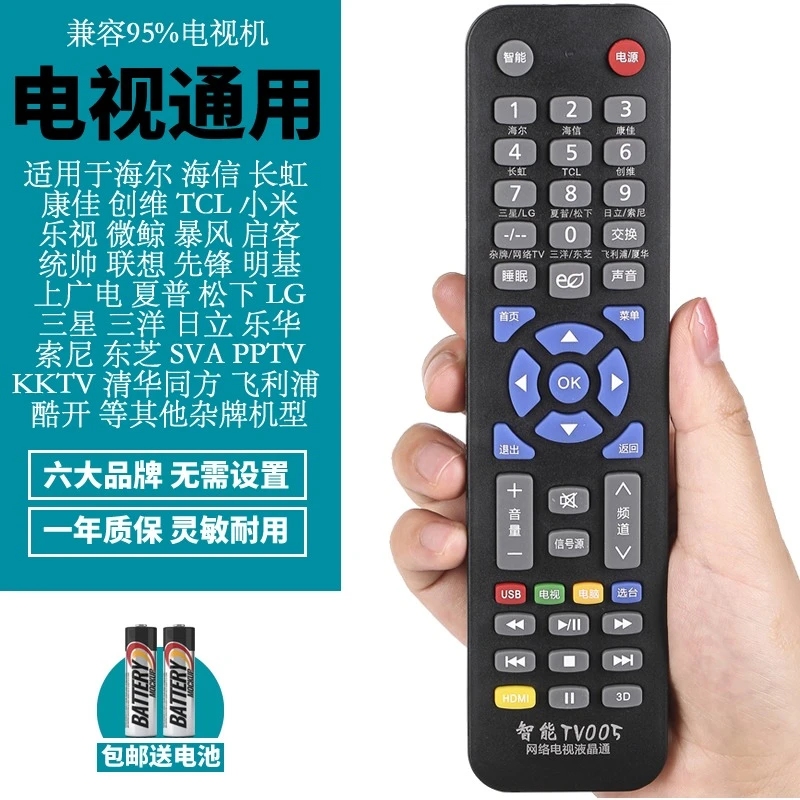 万能电视遥控器通用乐视LG松下海尔海信TCL康佳创维索尼三星小米