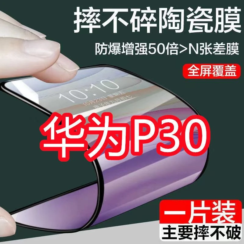 华为p30陶瓷膜全屏高清蓝光ELE-AL00 TL00钢化软膜黑边手机水凝膜