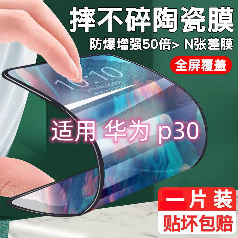 适用华为P30陶瓷钢化膜全屏覆盖手机膜防摔爆高清ELE-AL00m保护膜