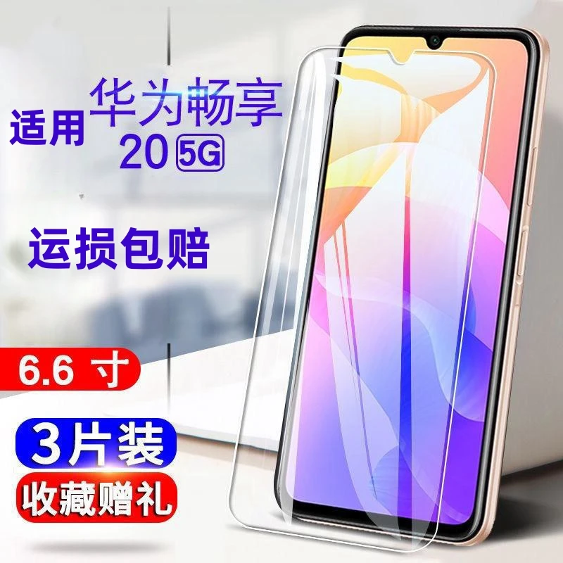 适用华为畅享20钢化膜5g版全屏抗蓝光防爆膜WKG-AN00手机保护贴膜