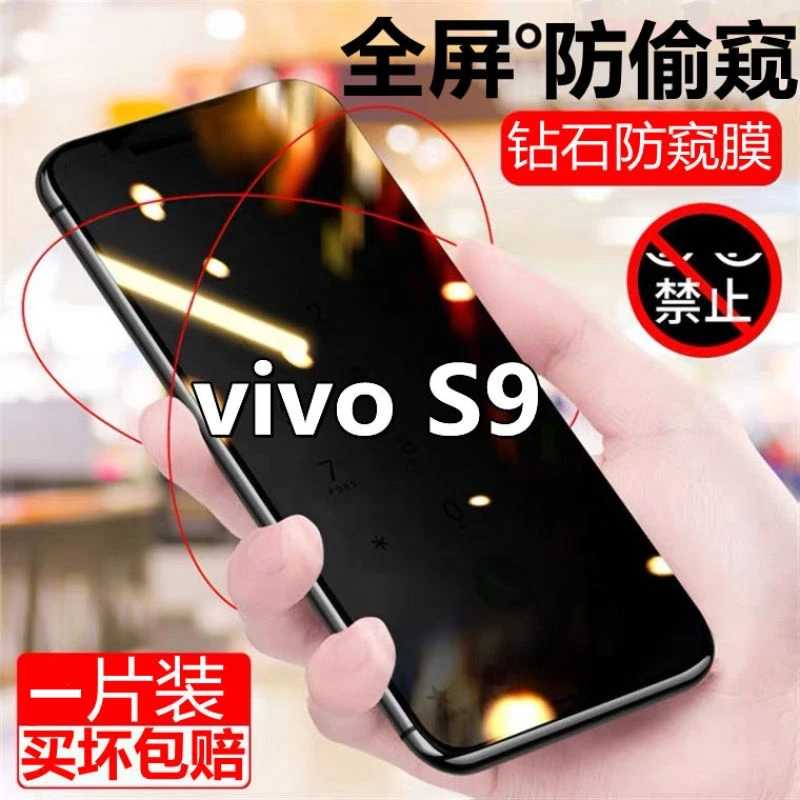 vivoS9防窥膜钢化膜s9手机膜全屏5g防偷窥偷看防爆膜抗蓝光防摔膜