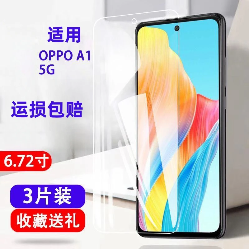 适用OPPOA1钢化膜A1 5G版手机膜PHS110高清抗蓝光2023新款保护膜.