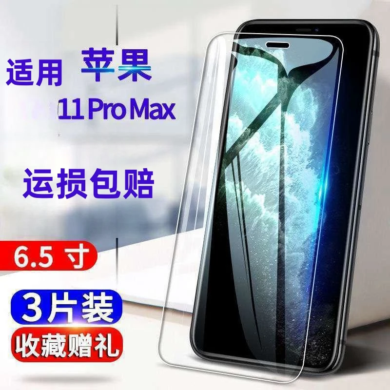 适用于苹果11promax钢化膜11promax全屏抗蓝光防爆玻璃膜手机贴膜
