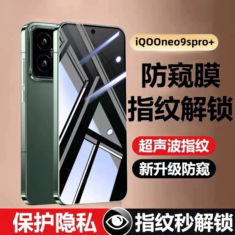 适用于iQOOneo9spro+防窥膜超声波指纹解锁钢化膜全屏防爆手机膜.