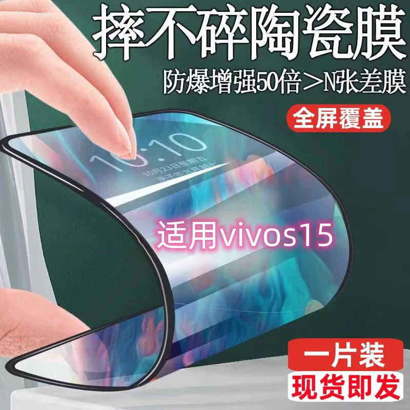 适用vivos15陶瓷钢化膜V2203A全屏防摔防爆手机膜高清透明保护膜.