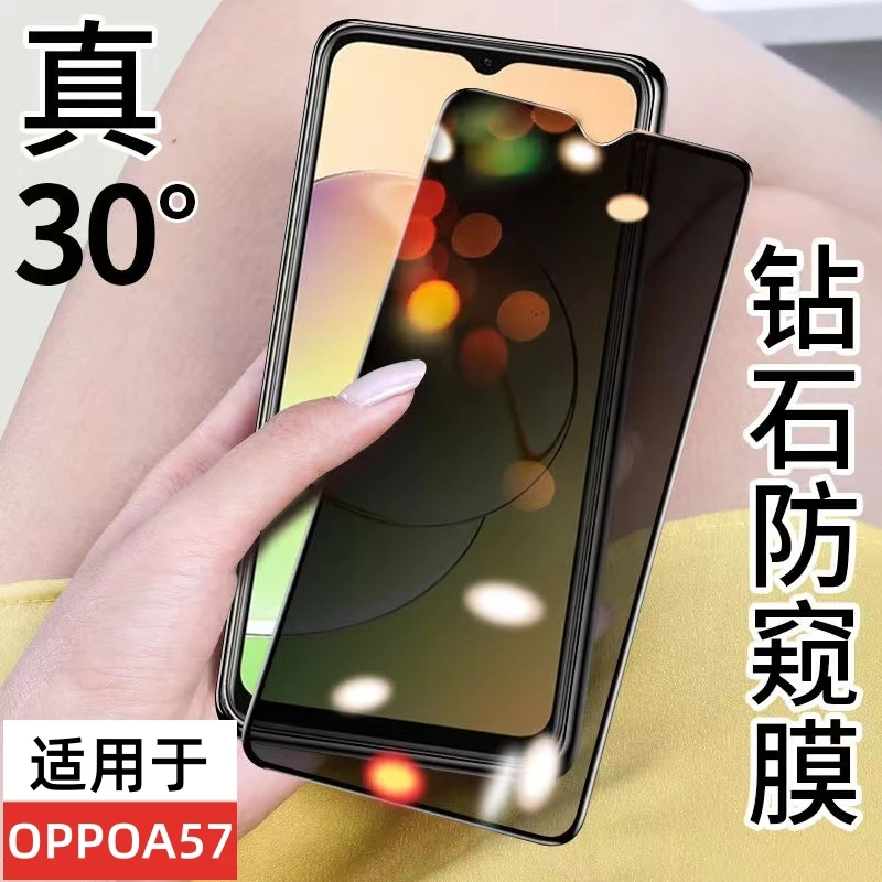 适用OPPOA57防偷窥钢化膜a57高清透明防窥膜全屏防摔防爆手机贴膜