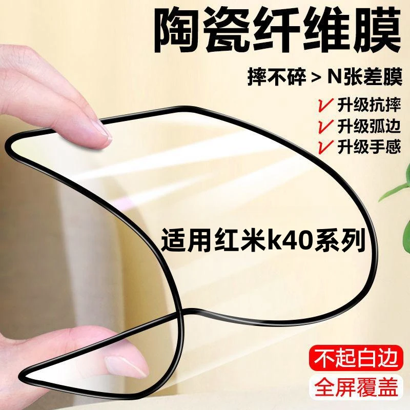 适用红米k40 k40pro陶瓷膜全屏抗蓝光k40pro+黑边防爆软膜手机膜.