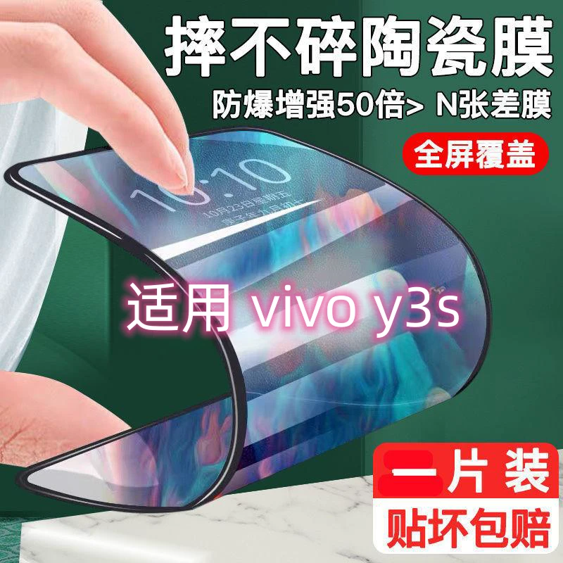 适用vivoy3s陶瓷钢化膜全屏覆盖手机贴膜防摔爆高清V1901A保护膜.
