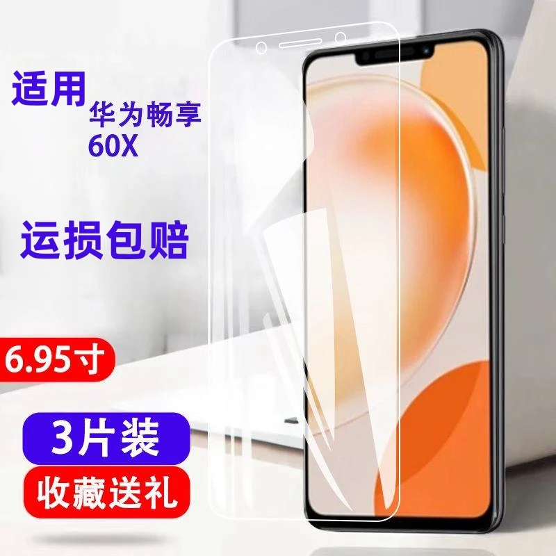 适用华为畅享60X钢化膜全屏抗蓝光高清玻璃STG-AL00手机保护贴膜.
