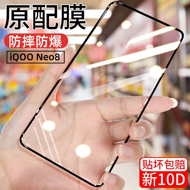 适用iQOONeo8钢化膜V2301A钻石膜高清手机膜全屏抗蓝光防爆无白边