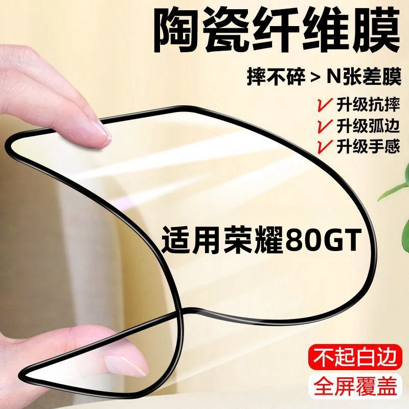 适用于荣耀80GT陶瓷膜全屏抗蓝光80GT钢化膜高清黑边防爆手机贴膜