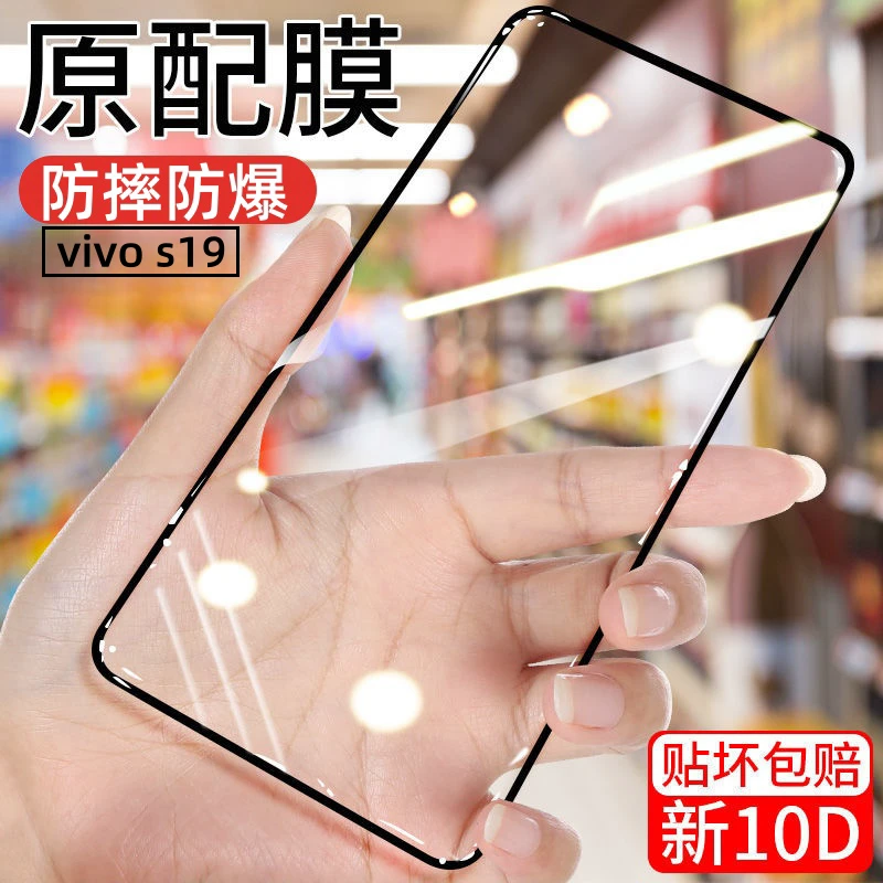 适用vivos19钢化膜V2364A钻石膜高清手机膜全屏抗蓝光防爆无白边.