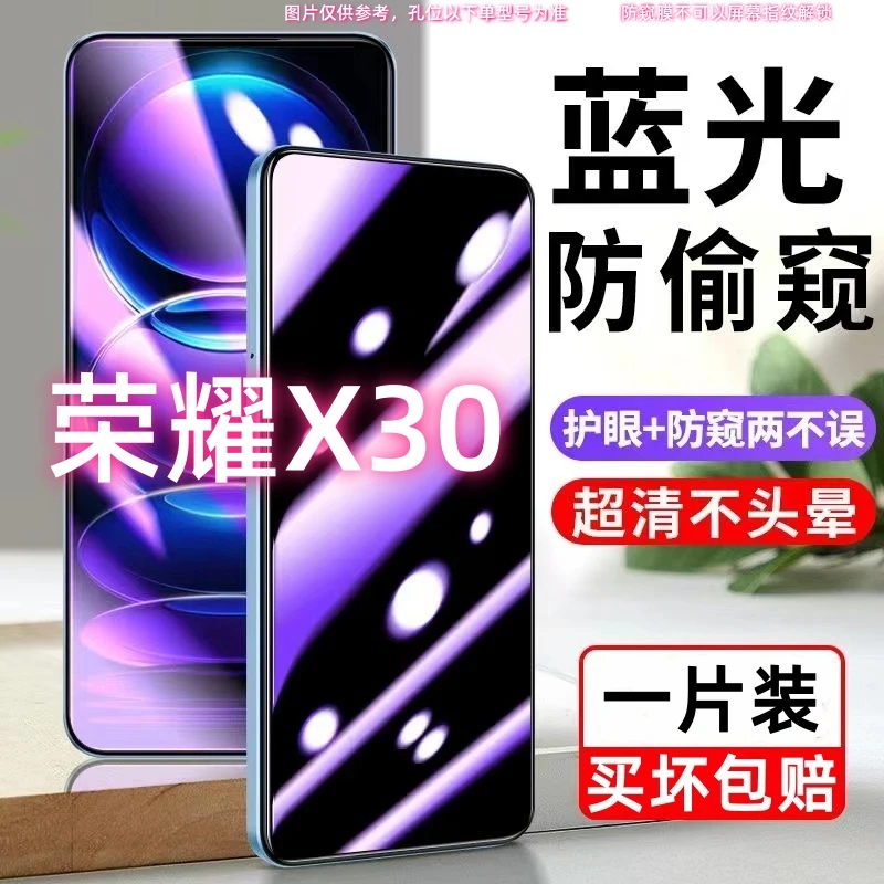 荣耀x30防窥钢化膜ANY-AN00蓝光防窥膜honor手机膜防偷看护眼全屏