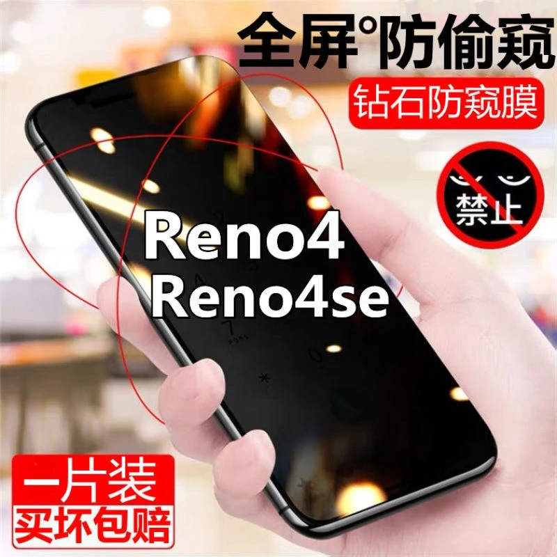 OPPOReno4防窥膜全屏覆盖防偷窥偷看OPPO reno4se 5G版手机钢化膜