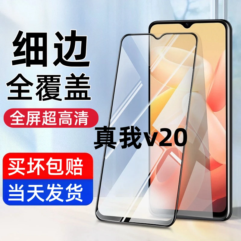 适用于真我V20全屏高清钢化膜RMX3611蓝光护眼全屏防摔防爆手机膜