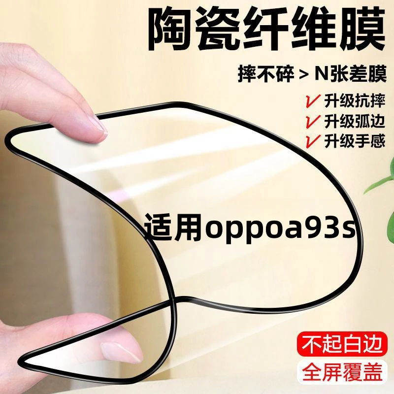 适用OPPOA93s陶瓷膜5G版全屏钢化膜抗蓝光高清PFGM00黑边防爆软膜