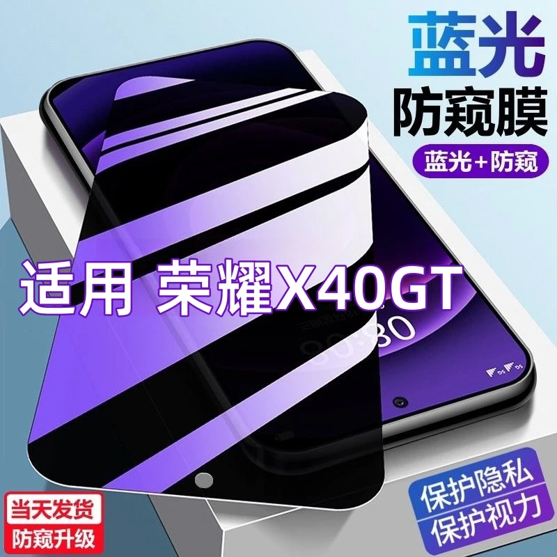 适用honor荣耀X40GT蓝光防窥膜护眼防偷窥手机贴膜防爆防摔钢化膜