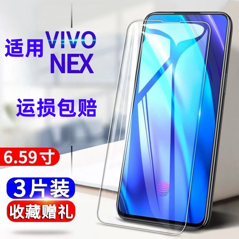 适用vivoNEX钢化膜全屏覆盖抗蓝光防爆玻璃NEX旗舰版手机保护贴膜