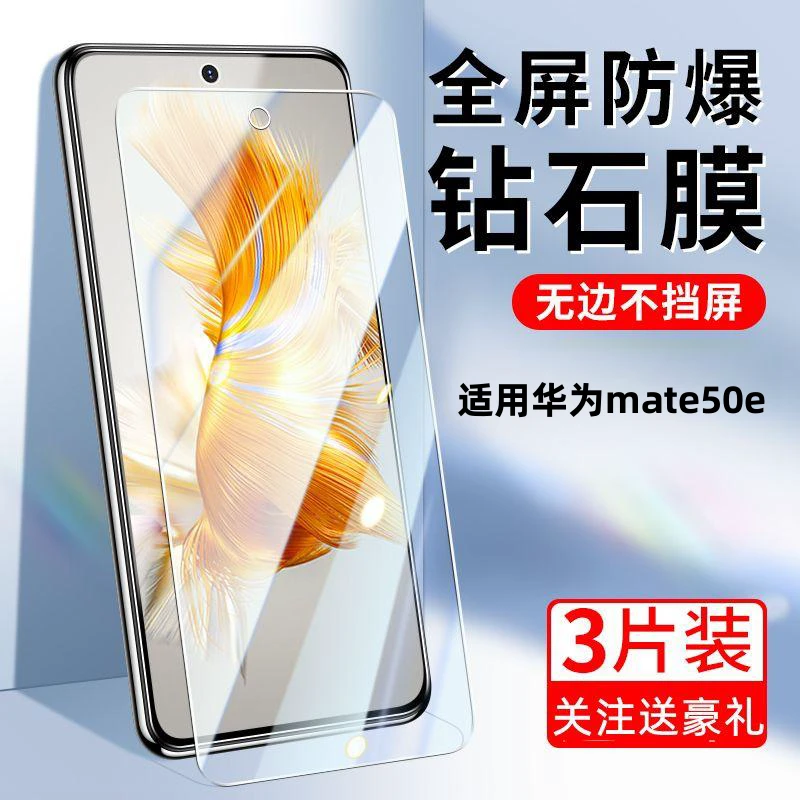 适用华为mate50e钢化膜抗蓝光全屏覆盖CET-AL60高清手机保护贴膜.