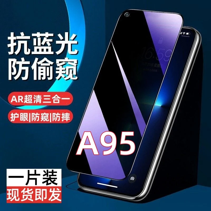 适用OPPOA95防偷窥钢化膜PELM00蓝光防窥膜A95防摔防爆全屏手机膜