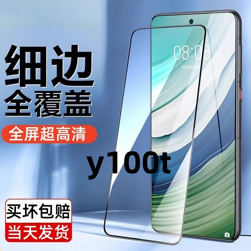 适用vivoy100t全屏高清钢化膜V2314DA蓝光护眼无孔防摔防爆手机膜