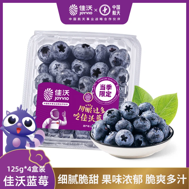 佳沃 高原山地甜心蓝莓 中果/大果 | 125g*4盒 云南当季