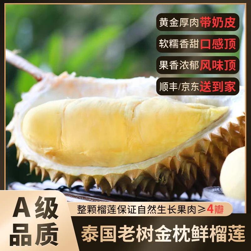【红姐】泰国进口金枕鲜榴莲 A级果 整颗 3-4斤装