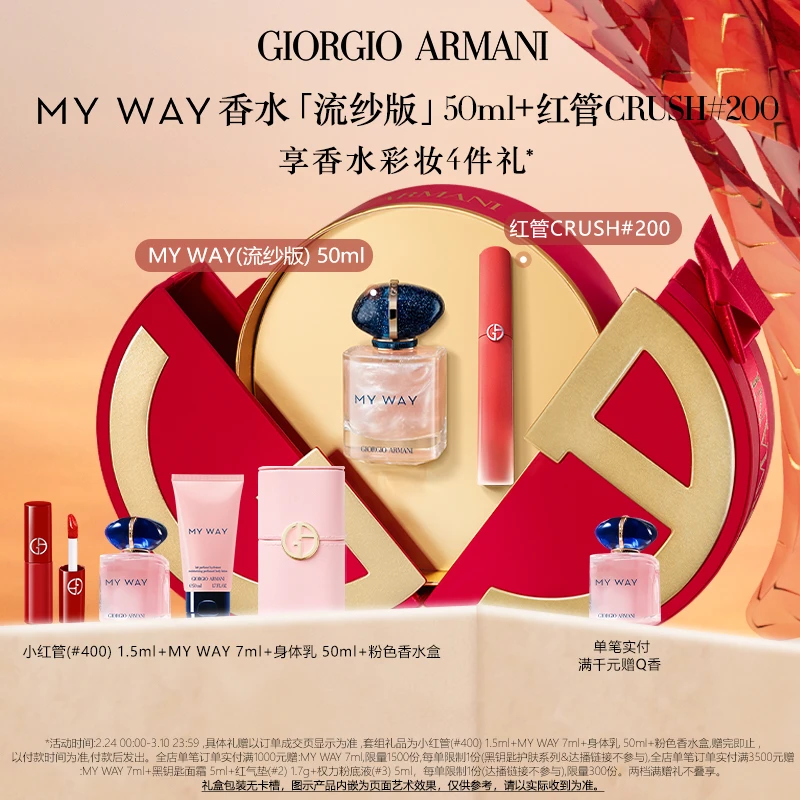 【38抢先购】阿玛尼MY WAY限定香水+红管唇釉口红香水礼盒大牌
