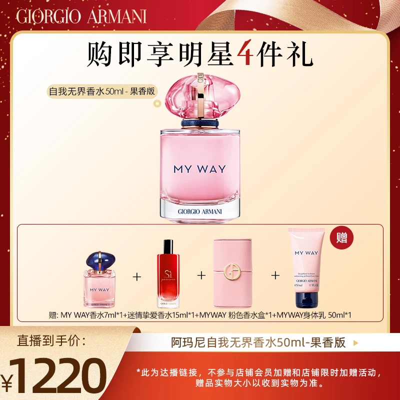 【奕心奕意】阿玛尼MYWAY自我无界香水女士木质果香浓香大牌