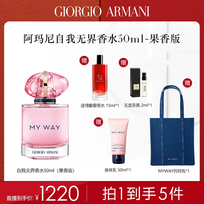 阿玛尼MYWAY自我无界香水女士木质果香浓香大牌*XG