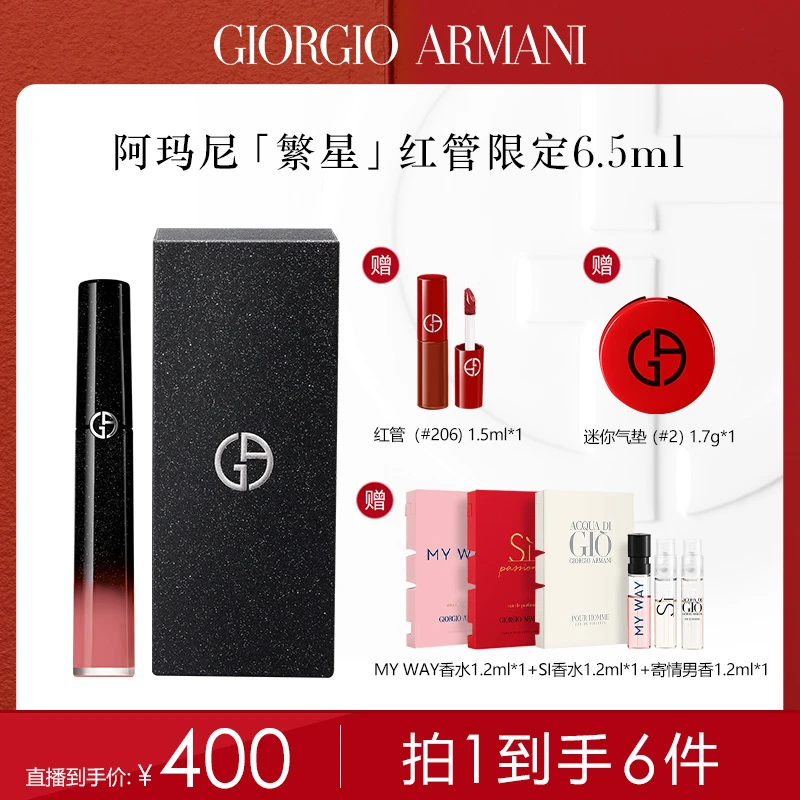 阿玛尼红管繁星限定#500冷粉绝色哑光唇釉大牌口红*XX