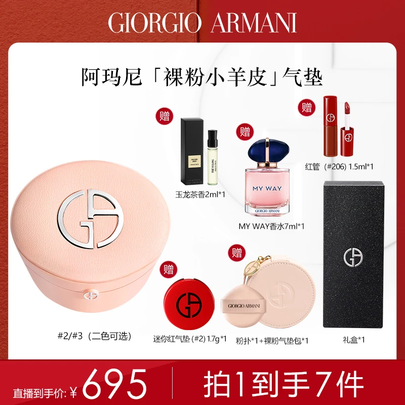 阿玛尼全新限定裸粉小羊皮气垫奶油肌养肤遮瑕持妆大牌*DB