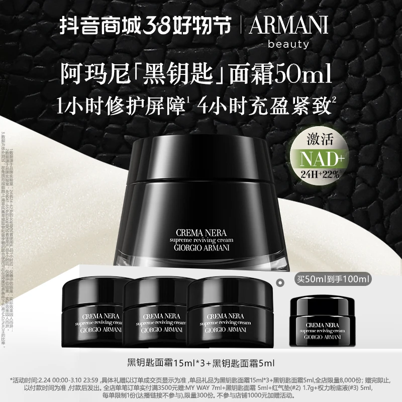 【38抢先购】阿玛尼黑钥匙NAD+修护面霜50ml抗皱紧致正品