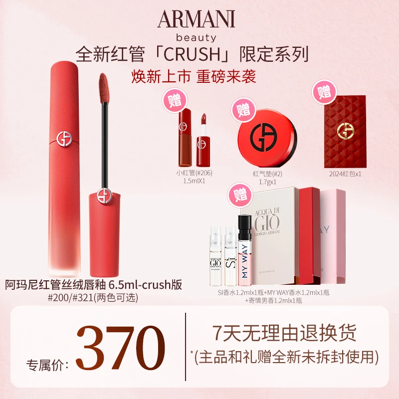 阿玛尼全新CRUSH红管丝绒唇釉单色显白321裸粉色200CRUSH棕*LYX