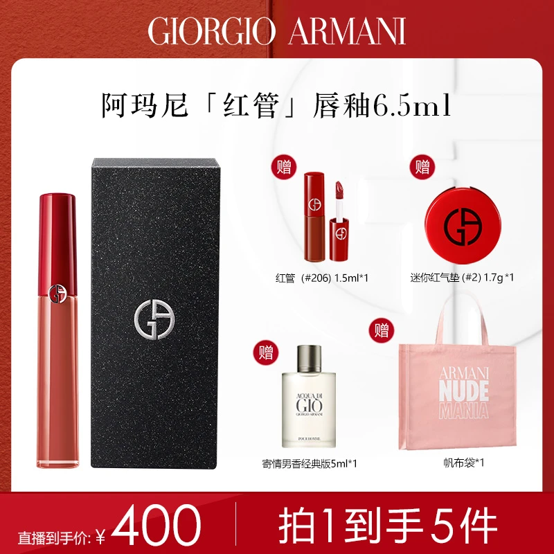 阿玛尼红管丝绒唇釉显白214暧昧经典321裸粉正品*WZ