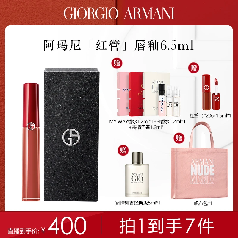 阿玛尼红管丝绒唇釉显白214暧昧200CRUSH棕经典321裸粉色正品*XG