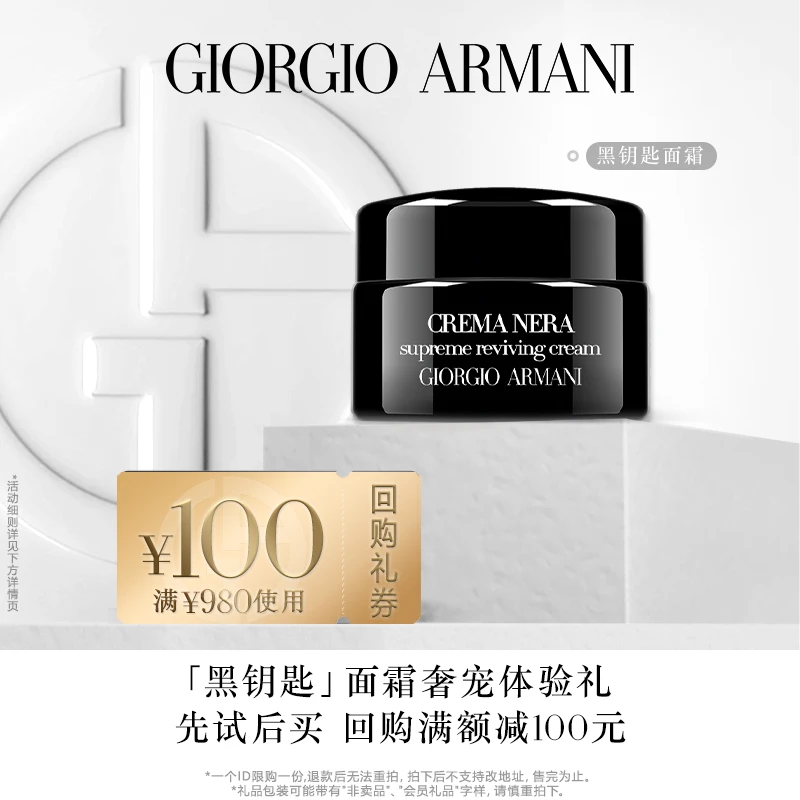 【会员回购礼】阿玛尼（ARMANI）黑钥匙面霜奢宠体验装