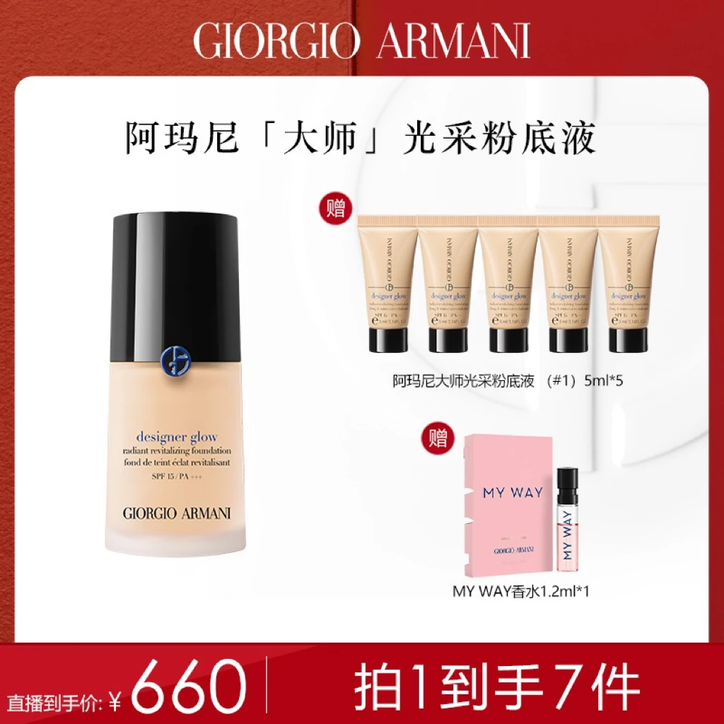 阿玛尼大师锁光粉底液细腻服帖秋冬干皮保湿养肤*JNM