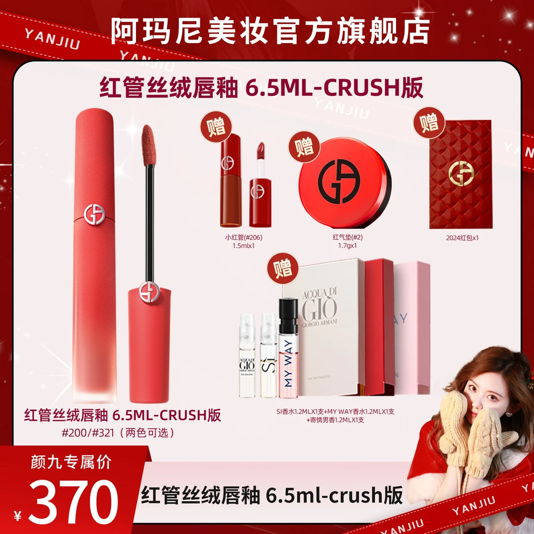 【颜九专属】阿玛尼CRUSH红管丝绒哑光唇釉显白321裸粉色200CRUSH棕