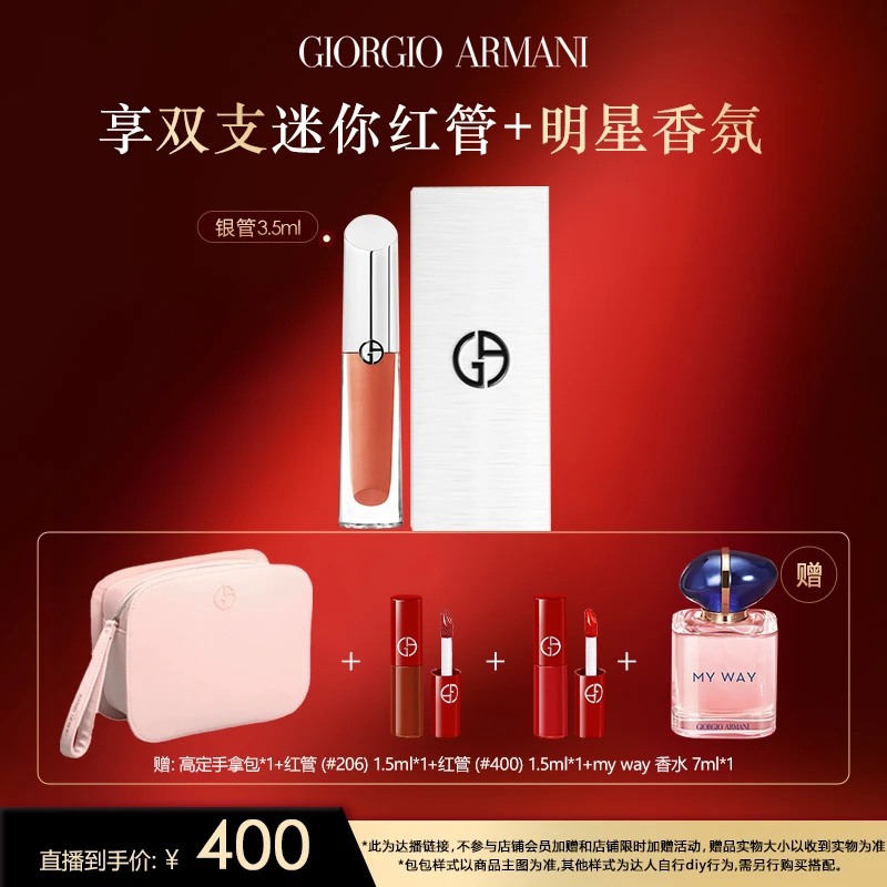阿玛尼全新「银管」唇镜#03驭光裸超薄闪光唇釉叠涂05幻光粉*DB