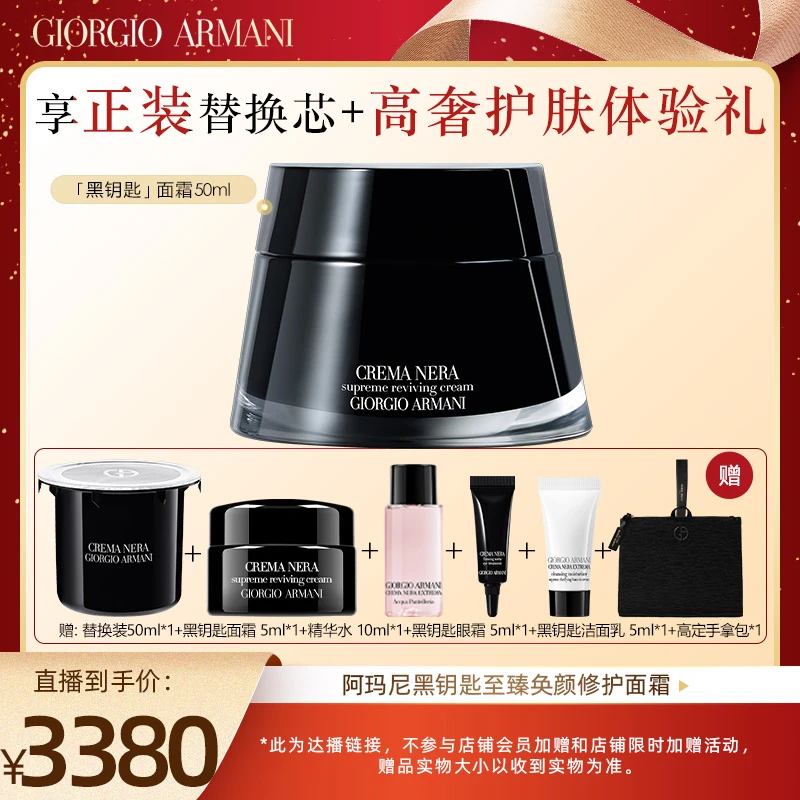 【奕心奕意】阿玛尼黑钥匙NAD+修护面霜50ml抗皱紧致大牌正品