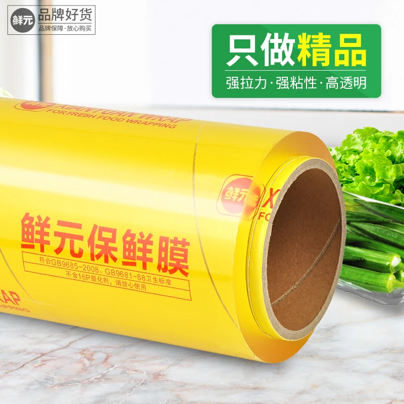 鲜元整箱6大卷保鲜膜 水果防雾食品打包膜 瘦身瘦腿膜厨房保鲜膜