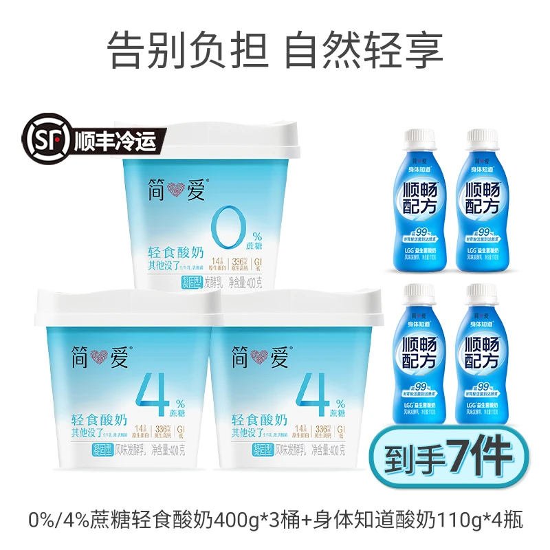 简爱0%/4%蔗糖轻食低温酸奶400g*3+顺畅配方益生菌酸奶110g*4