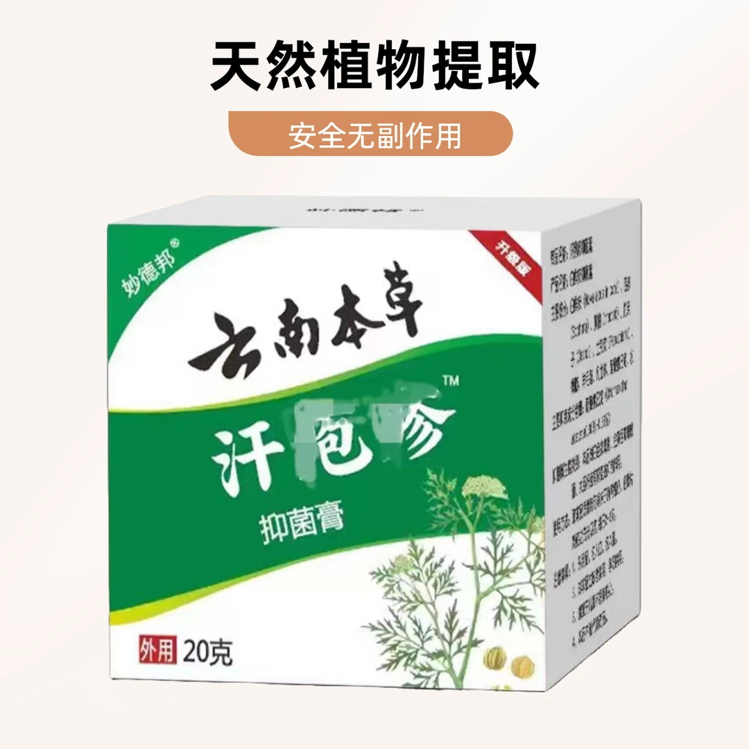 妙德邦云南本草涂抹抑菌膏