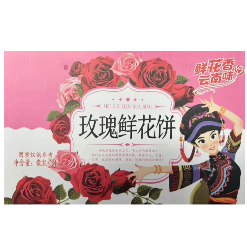 云南特产30克纯鲜花饼【30枚】礼盒装早餐酥软美味